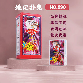 Shanghai Yaoji 959 Poker Cards Changsha Straight Hair Official Yaoji Poker Authentic Flagship Store