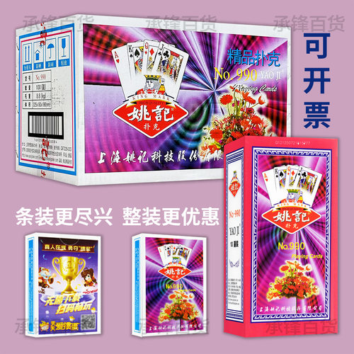 上海正品姚记扑克牌990加厚耐用全新升级纸牌官方旗舰店 - 图3