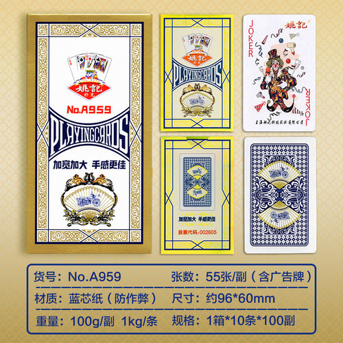 姚记扑克牌加大加宽纸牌A959整箱批发掼蛋专用扑克牌正品旗舰店 - 图2