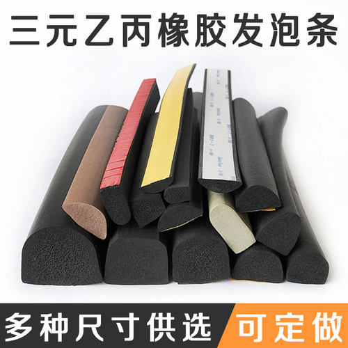 三元乙丙橡胶条电箱机柜D型空实心带胶自粘发泡海绵半圆形密封条 - 图1