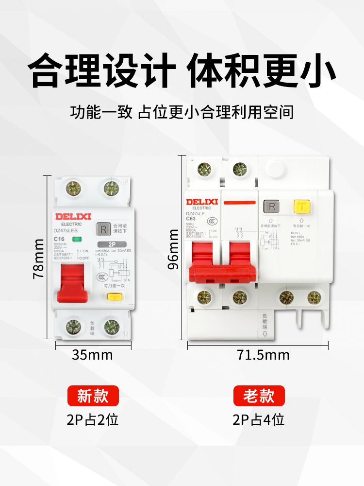 德力西DZ47SLES漏电保护器2P家用1P63A 三相3P+N断路器4P空气开关 - 图1