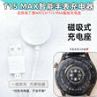 适用淘丁堡智能手表T15max充电器SmartwatchT8Pro+充电盘磁吸充电