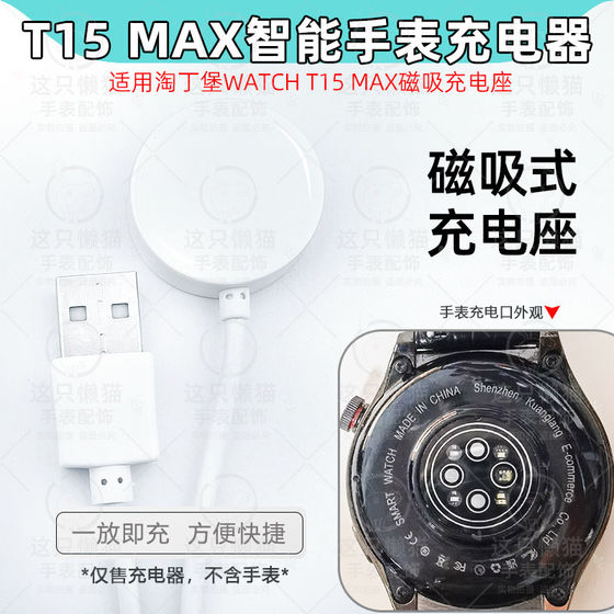适用淘丁堡智能手表T15max充电器SmartwatchT8Pro+充电盘磁吸充电