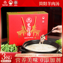 Jane Yang Ma Houde goat meat soup-Sichuan specie in 3kg clothes