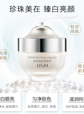 欧诗漫珍珠粉美白淡斑清洁控油女
