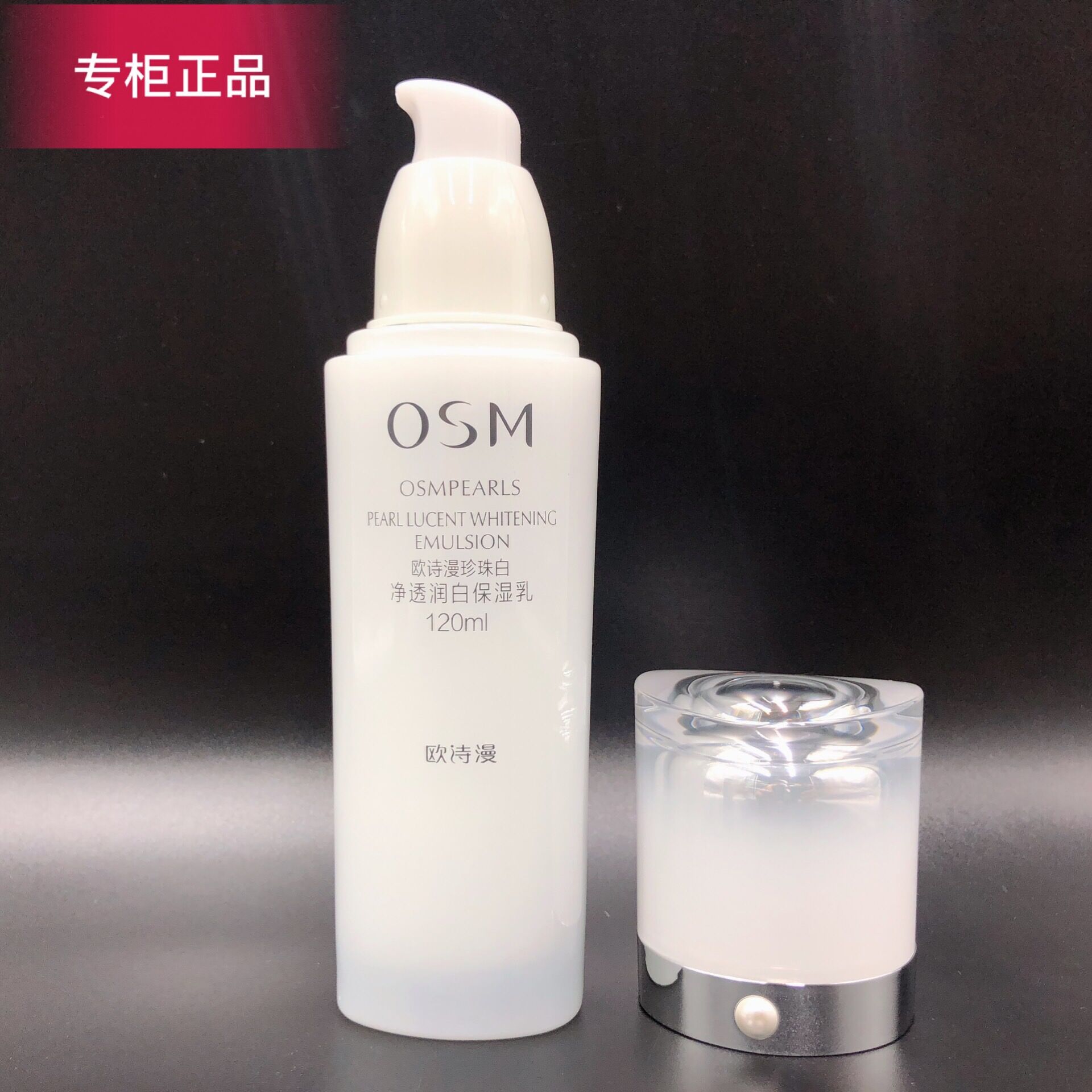 OSM欧诗漫珍珠白净透润白保湿乳丰润凝乳液美白补水保湿淡斑新品 - 图2