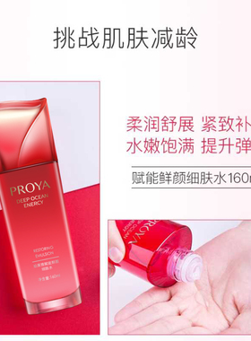 珀莱雅赋能鲜颜紧致细肤水正品女