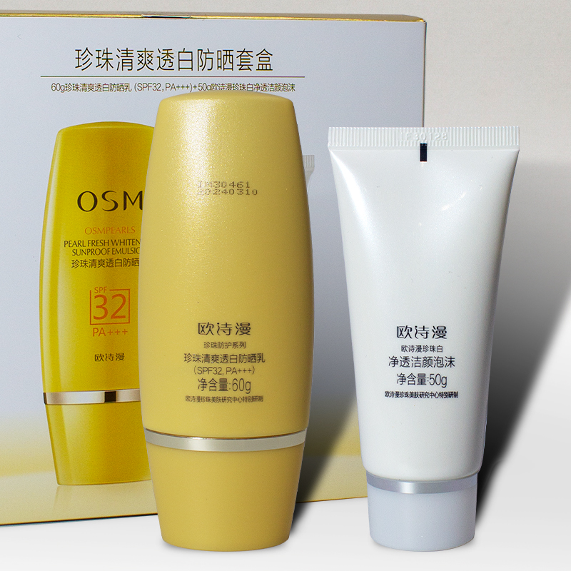 OSM欧诗漫珍珠清透嫩白防晒乳优惠套盒SPF30防晒霜防水遮瑕亮肤女 - 图0