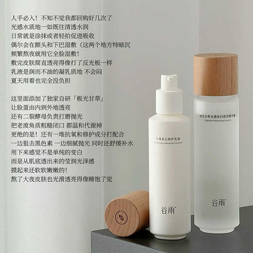 谷雨光感水乳套装美白淡斑补水保湿提亮肤色改善暗沉官方正品女士 - 图2