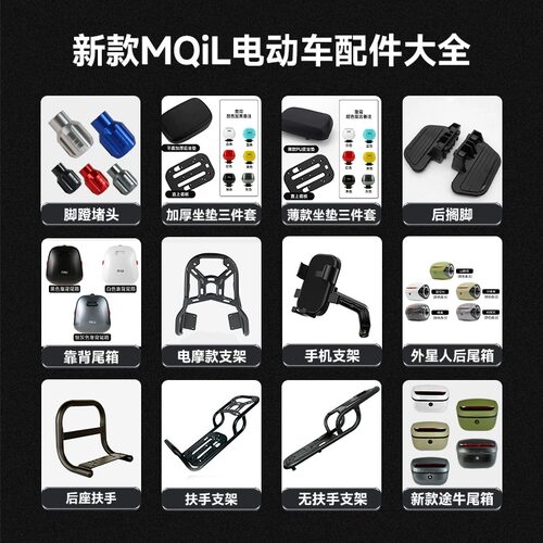 适用小牛MQiL/MT电动车后视镜手机支架尾箱支架后脚踏双边撑靠背 - 图2