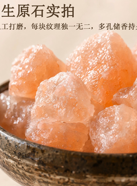 Oriday喜马拉雅盐矿石天然粉盐香薰精油扩香石家居摆件乔迁礼物