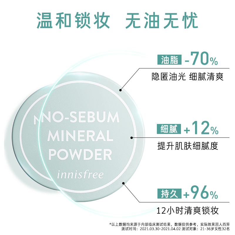 正品韩国悦诗风吟薄荷散粉5g 矿物质控油蜜粉饼持久遮瑕定妆粉女 - 图1