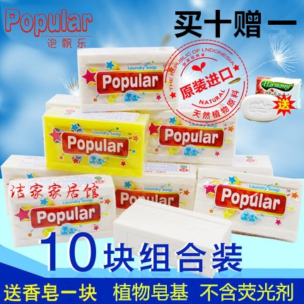 印尼泡飄樂洗衣皁嬰幼兒尿布皁不含熒光劑250g10塊包郵