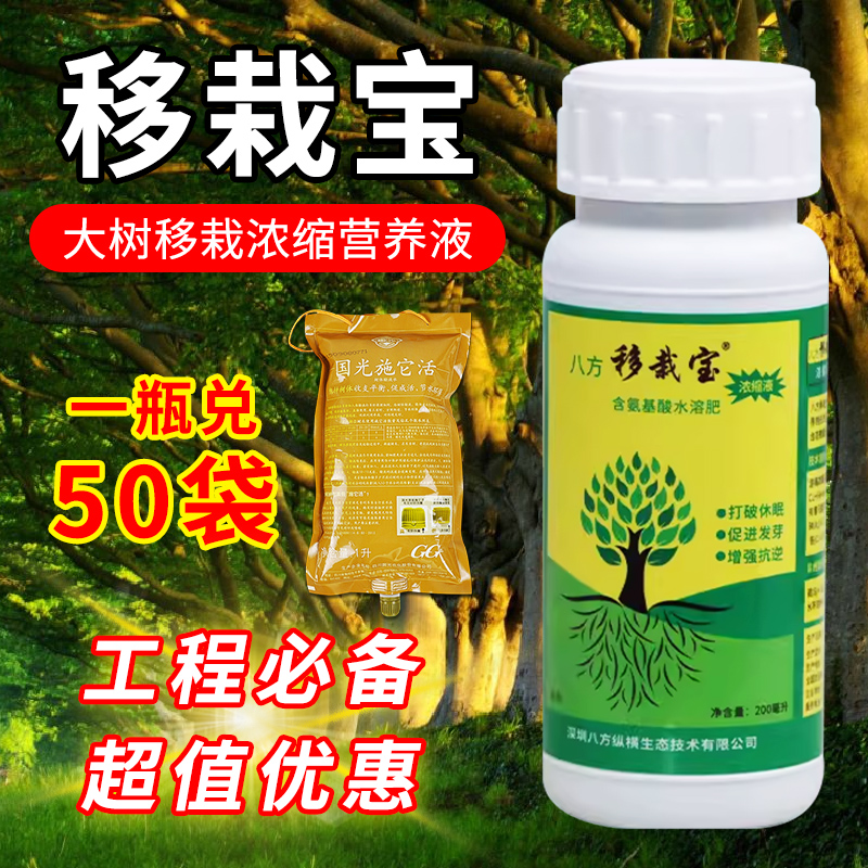 国光施它活树木输液袋移植大树营养液吊针液激活液催芽液植物通用 - 图3