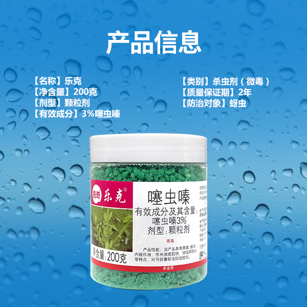 施奇乐克噻虫嗪小白药杀虫剂植物花卉蚜虫蓟马小黑飞氮磷钾肥料-图2