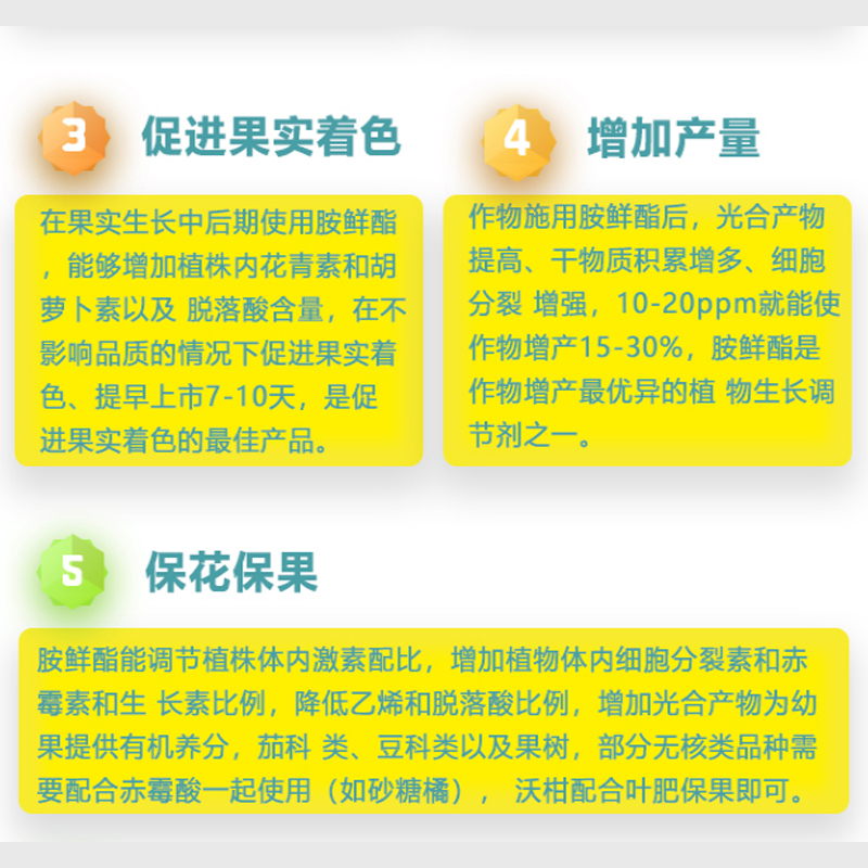 依尔施果乐8%胺鲜酯膨大增产抗寒促进细胞分裂保花保果生长调节-图1