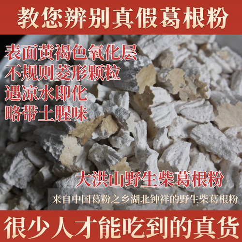 钟祥野生柴葛根粉1斤葛粉之乡正宗天然农家特产纯正品官方旗舰店 - 图3