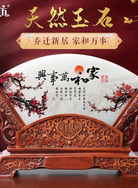 新款天然玉石中式客厅摆件v酒柜玄关屏风书房桌面家居扇形装饰乔