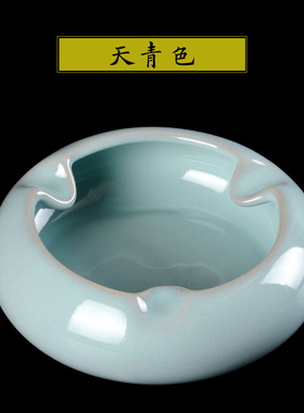 新款汝窑b汝瓷雪茄烟灰缸陶瓷家用客厅茶几办公室桌面中式个性简