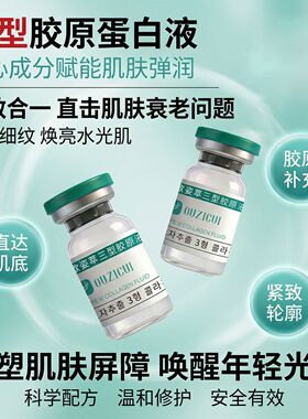 欧姿萃重塑多肽水光液精准