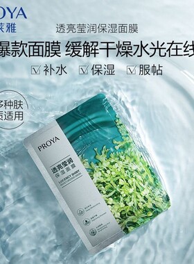 珀莱雅莹润保湿面膜贴