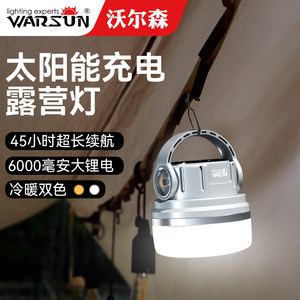 沃尔森露营灯超亮照明太阳能灯超长续航户外帐篷氛围灯ES06营地灯