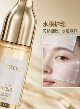 珂思蔻玻色因精华露烟酰胺爽肤水补水保湿舒缓收缩毛孔湿敷清爽女