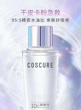 保湿精华水二裂酵母强韧肌肤