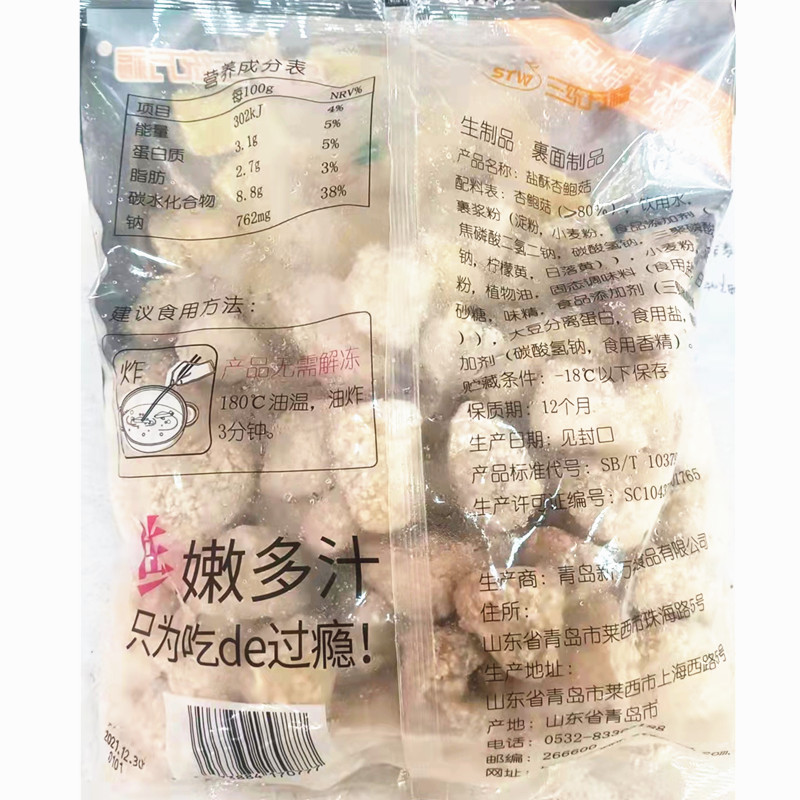 三统万福盐酥杏鲍菇1kg*10包 台湾小吃大鸡排炸蘑菇鸡排半成品 - 图3