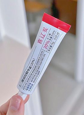 喜辽妥壬二酸15%/20%祛痘精华霜