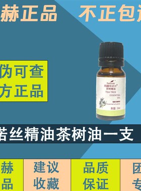 尚赫瑞诺斯基础油茶树油迷迭香