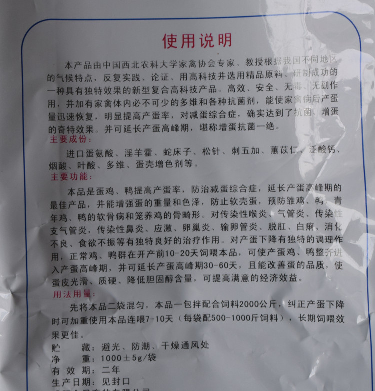 兽用增蛋散蛋黄金1号激蛋散多多蛋产蛋多多增蛋宝增蛋素蛋鸡包邮-图0