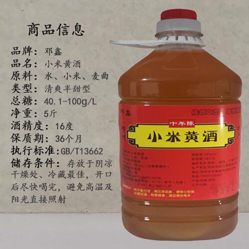 河南特产南阳邓州刘集小米黄酒药引子中老年养生纯粮陈酿5斤户周 - 图2