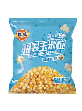 小伶玩具爆米花机专用玉