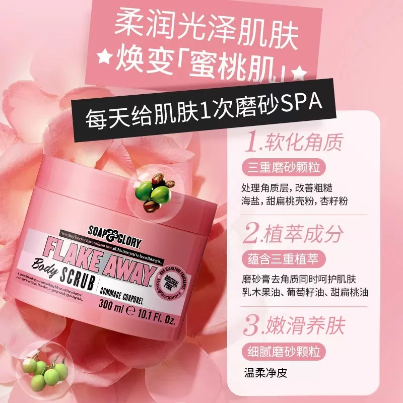 SoapGlory丝芙格芮椰香薰衣草香木质玫瑰磨砂膏300ml - 图1