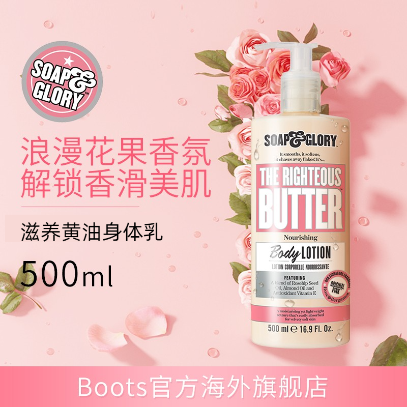 soapglory丝芙格芮滋养香氛身体乳 Boots海外身体乳液