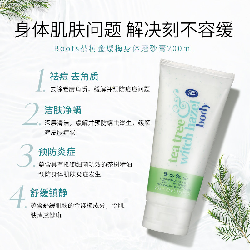 boots茶树金缕梅身体磨砂膏水杨酸 Boots海外身体磨砂