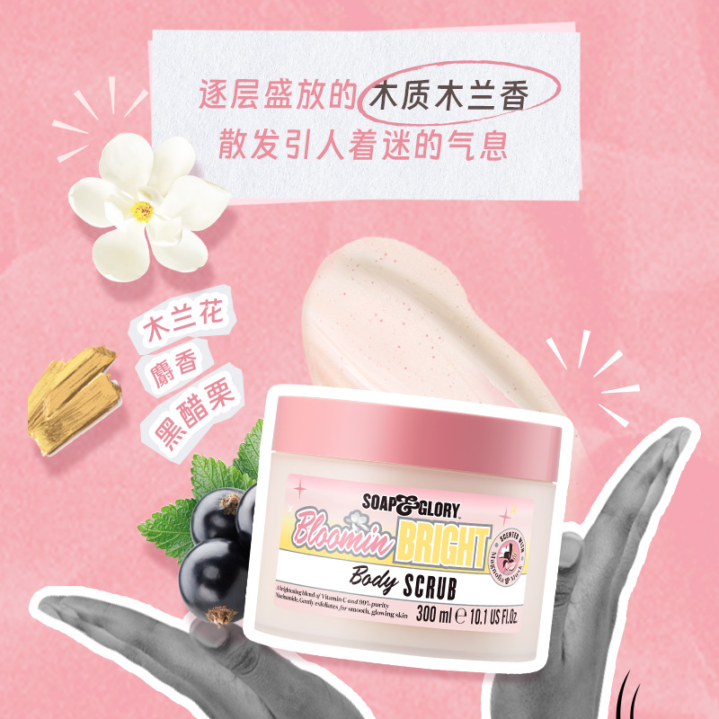 王俊凯同款Soap&Glory丝芙格芮雾抚木兰身体磨砂膏300ML软化角质 - 图0