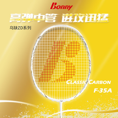 正品波力羽毛球拍Bonny乌缺9001 82g双打神器 F35恶鬼 紫炎斩鬼刀 - 图2