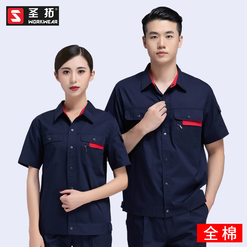 夏季纯棉电工工作服套装男女劳保服 圣拓工装制服