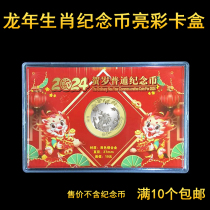 Dragon Year Zodiac Commemorative Coin Collection Box Protection Box Longcoin Colored Drawing Card Case 27mm10 Yuan Coin Coin Containing box