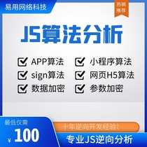 JS Reverse Analysis Algorithm Data Plus Decryption Sign parameter Small program webpage H5 app Anti-compilation