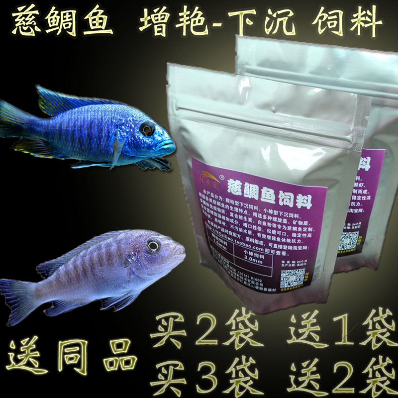 慈鲷鱼饲料 三湖慈鲷鱼食 坦鲷 马鲷 六间鱼 迷你鹦鹉鱼 增艳鱼粮 - 图0