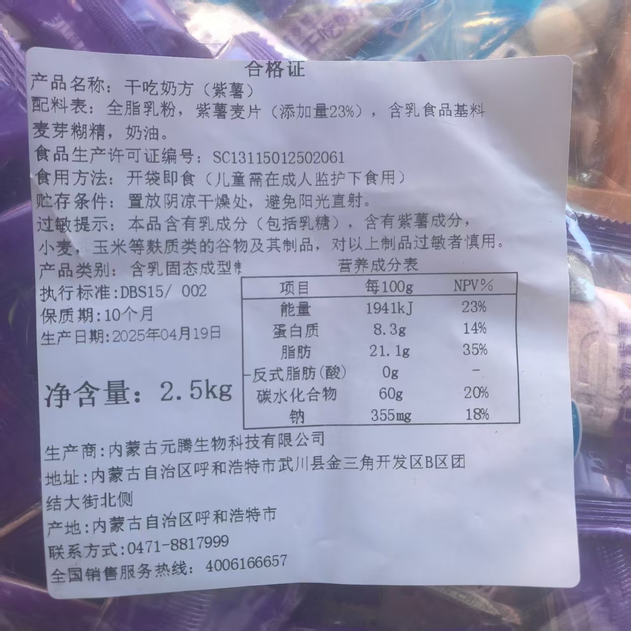 内蒙特产元腾纯干吃奶方粗粮燕麦片干吃奶酪紫薯麦片味嚼食奶制品,淘宝优惠券,粉丝福利购,淘宝优惠卷