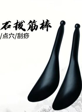 天然砭石刮痧穴位点按工具按摩面部脸眼部拨筋棒头疗足疗美容棒