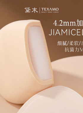 texamo/黛末大号杏仁粉扑