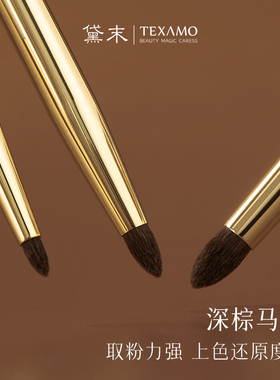 texamo黛末细节尖锥眼影刷