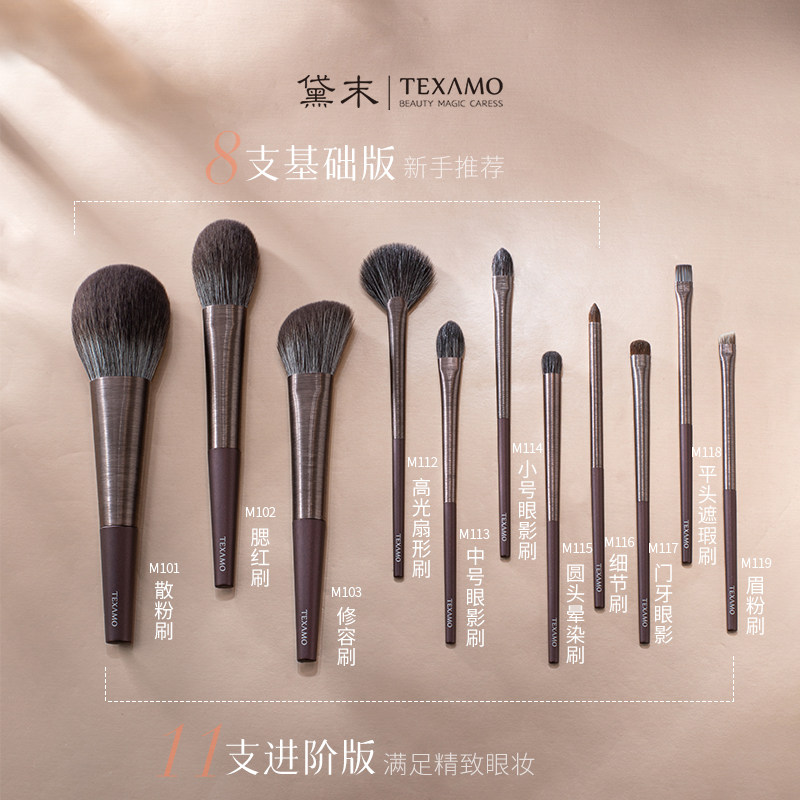 texamo /黛末烁影11支巨柔软眼影刷 texamo黛末化妆刷