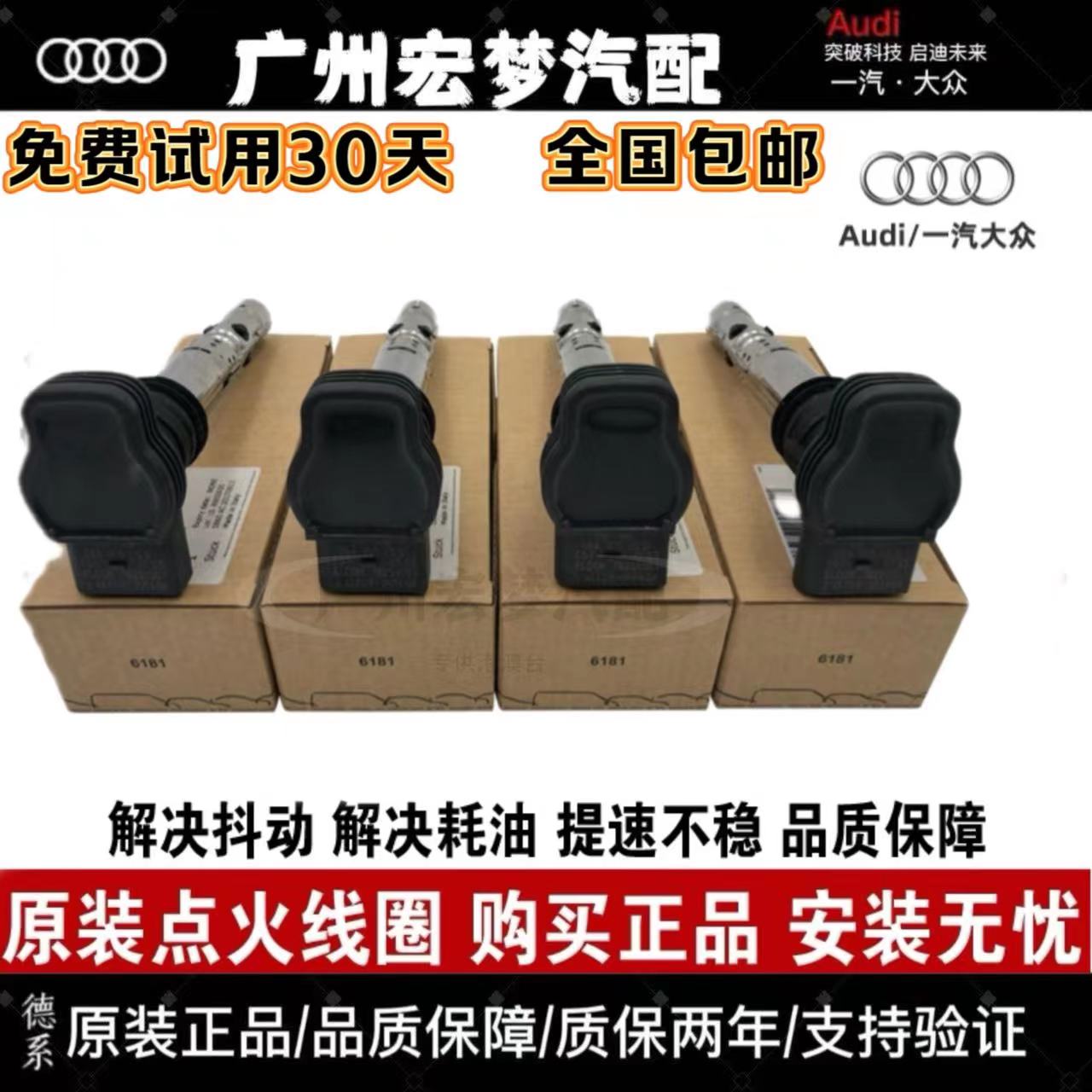 适配奥迪A4L/A5/A6L/Q3/Q5/Q7/A8迈腾CC途观昊锐明点火线圈高压包