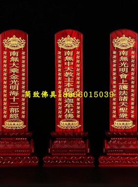 用品佛具法器水陆法会供天法会牌位实木牌位24诸天供天木牌位